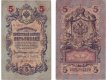 Russie, 5 roubles, 1909 - les deux faces