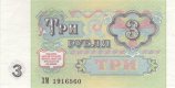 URSS, 3 roubles, 1991