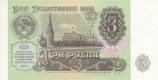 3 roubles, 1991